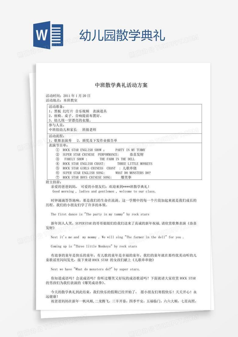 幼儿园散学典礼