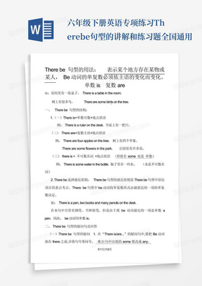 六年级下册英语专项练习Therebe句型的讲解和练习题全国通用