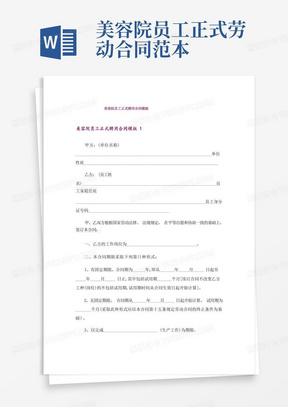 美容院员工正式聘用合同模版