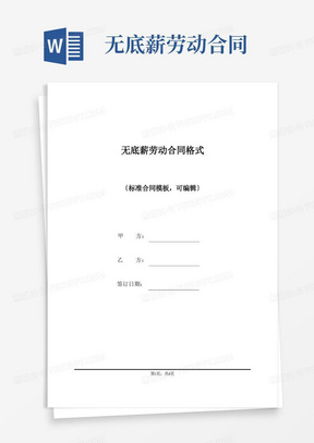 无底薪劳动合同格式(标准版)