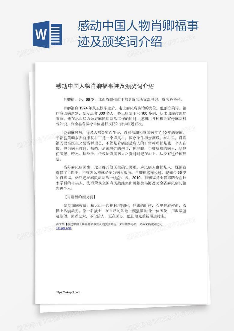 感动中国人物肖卿福事迹及颁奖词介绍