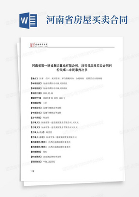 河南省第一建设集团置业有限公司、刘贝贝房屋买卖合同纠纷民事二审民事判决书