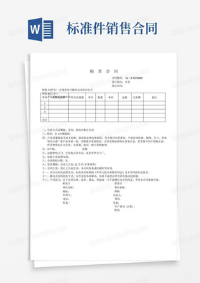 标准件购销合同