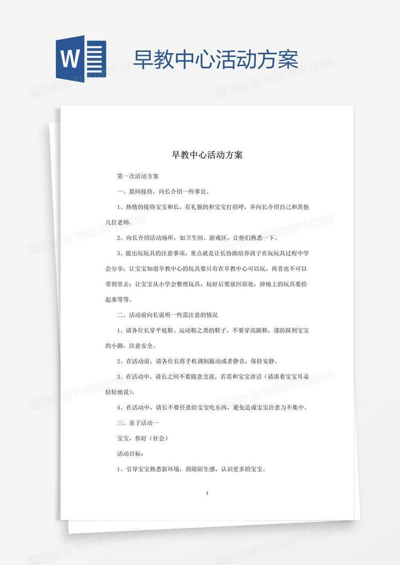 早教中心活动方案