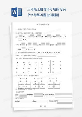 三年级上册英语专项练习26个字母练习题全国通用