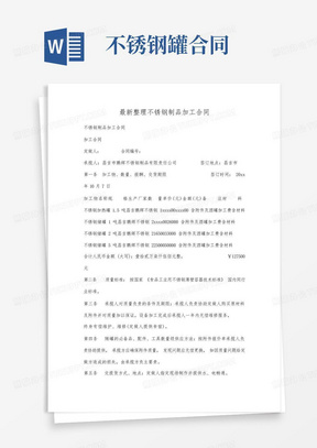 最新整理不锈钢制品加工合同.docx