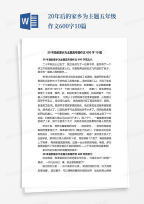 20年后的家乡为主题五年级作文600字10篇