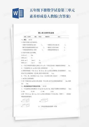 五年级下册数学试卷-第三单元素养形成卷人教版(含答案)