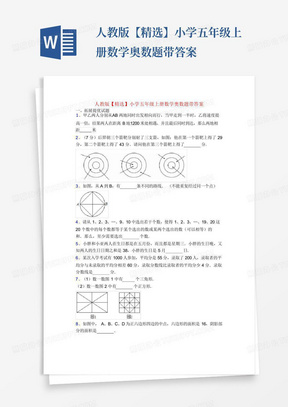 人教版【精选】小学五年级上册数学奥数题带答案