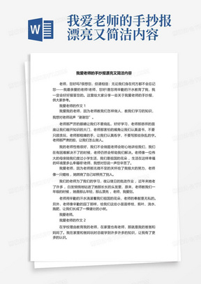 我爱老师的手抄报漂亮又简洁内容