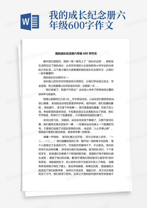 我的成长纪念册六年级600字作文