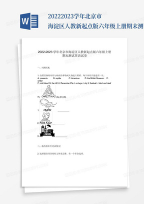 2022-2023学年北京市海淀区人教新起点版六年级上册期末测试英语试卷