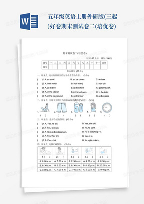 五年级英语上册外研版(三起)好卷-期末测试卷二(培优卷)