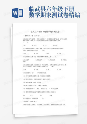 临武县六年级下册数学期末测试卷精编