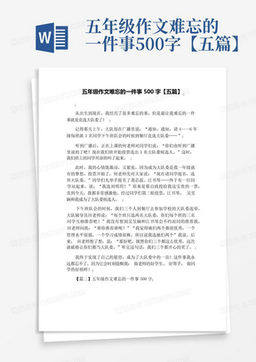 五年级作文难忘的一件事500字【五篇】