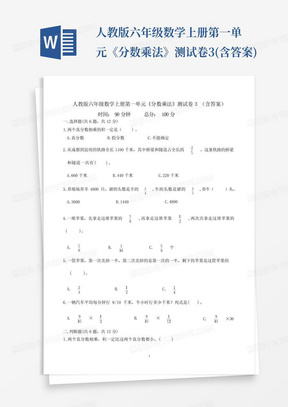 人教版六年级数学上册第一单元《分数乘法》测试卷3(含答案)