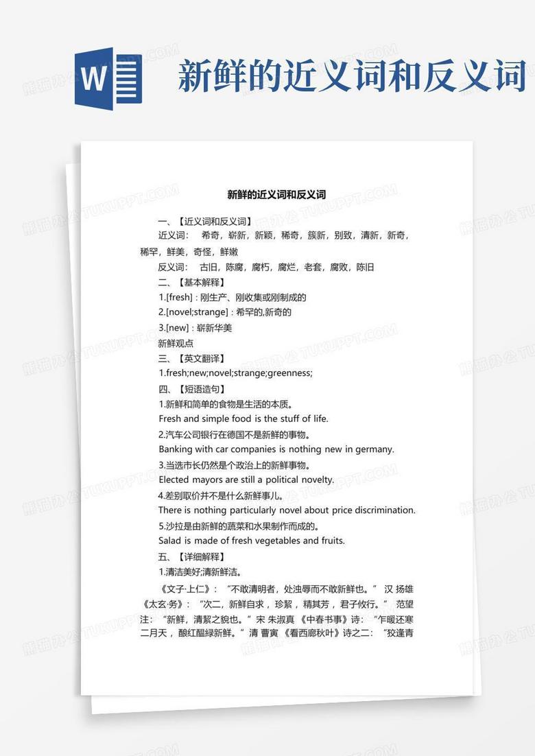 生动的新鲜的反义词是什么的照片
