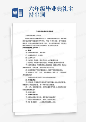 六年级毕业典礼主持串词