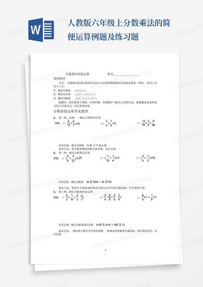 人教版六年级上分数乘法的简便运算例题及练习题