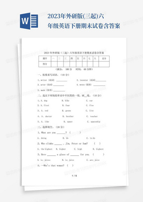 2023年外研版(三起)六年级英语下册期末试卷含答案