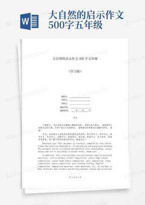 大自然的启示作文500字五年级