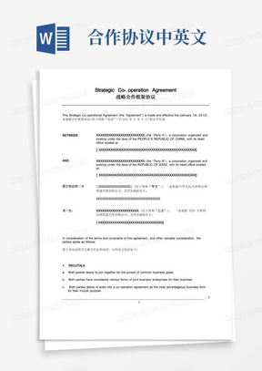 中英文版战略合作协议(Co-operation_Agreement)1.