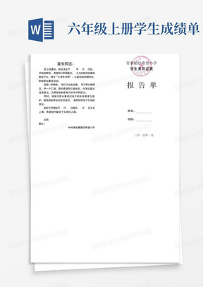 六年级上册学生成绩单