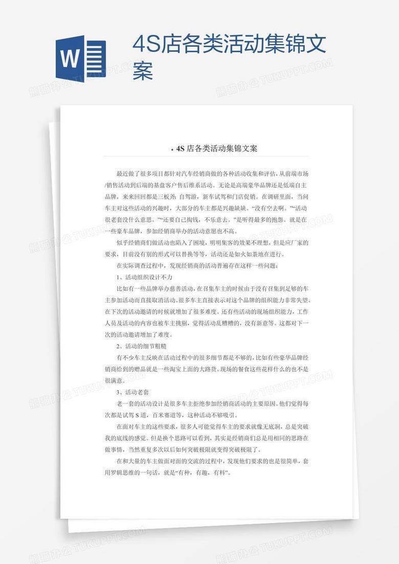 4S店各类活动集锦文案