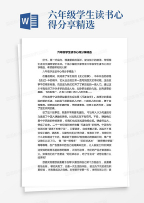 六年级学生读书心得分享精选