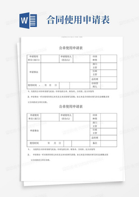 (完整版)公章使用申请表-模板