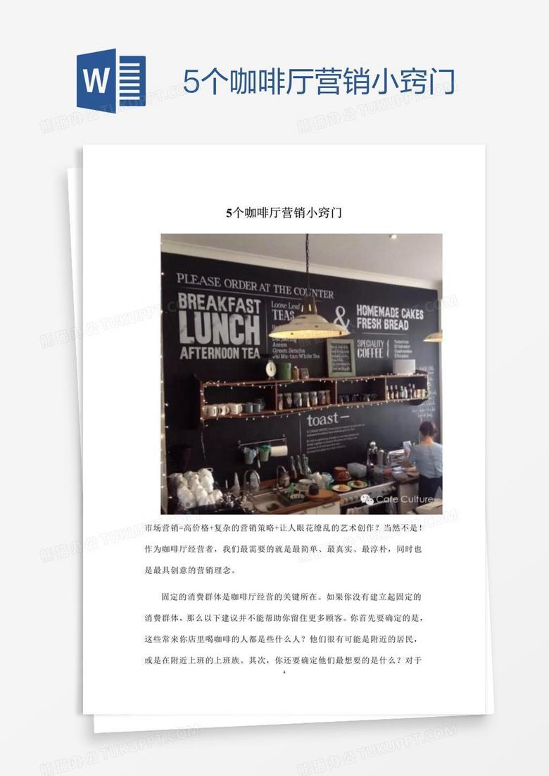 5个咖啡厅营销小窍门