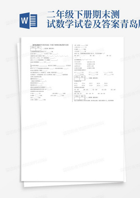 二年级下册期末测试数学试卷及答案-青岛版