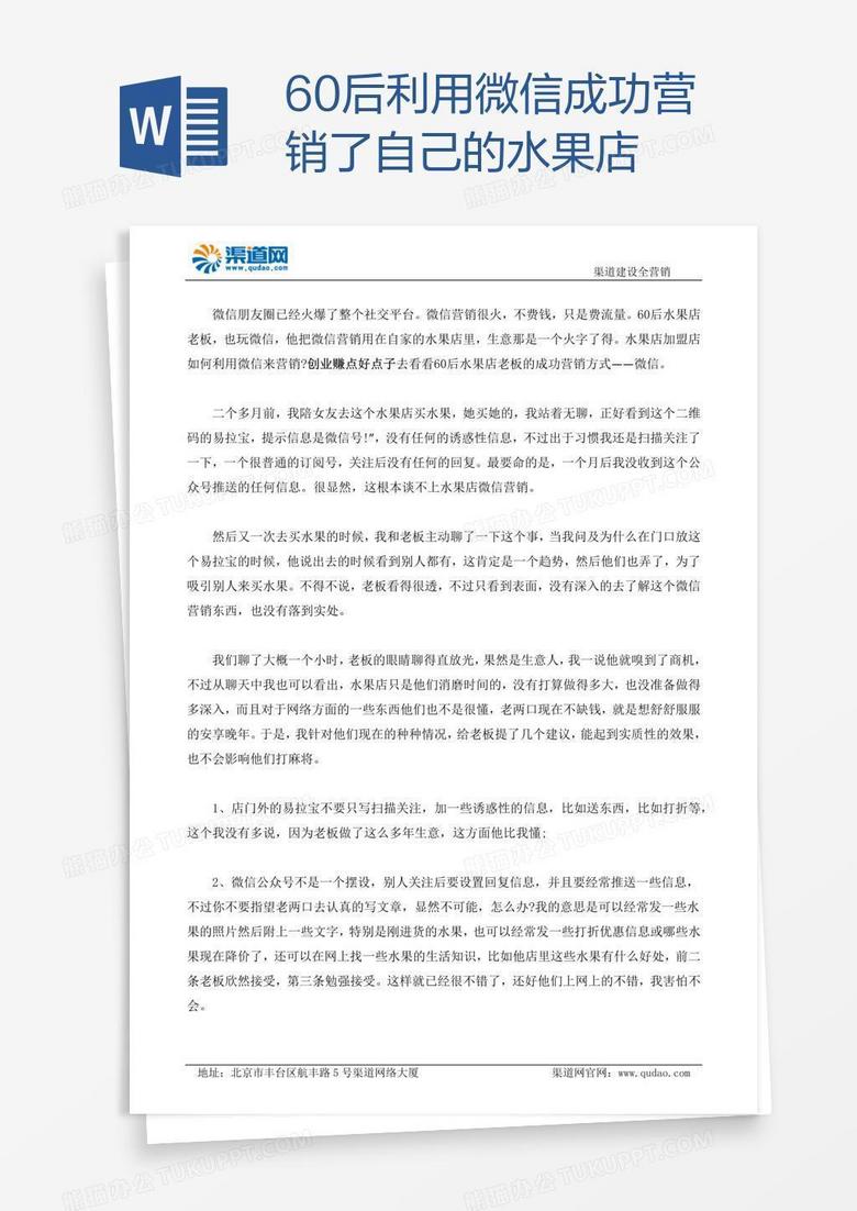 60后利用微信成功营销了自己的水果店