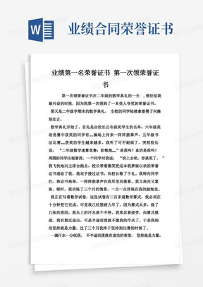 业绩第一名荣誉证书第一次领荣誉证书