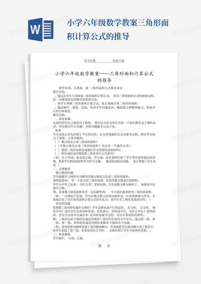 小学六年级数学教案三角形面积计算公式的推导