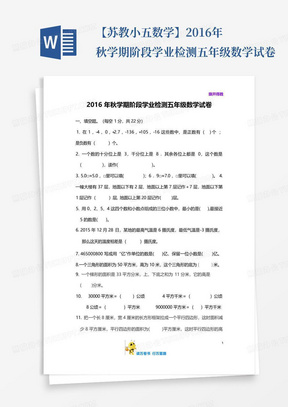 【苏教小五数学】2016年秋学期阶段学业检测五年级数学试卷