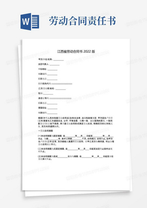 江西省劳动合同书2022版-律师修订版