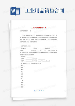 工业产品销售合同5篇