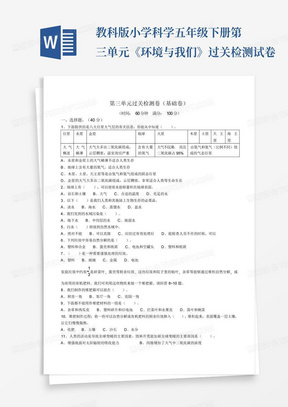 教科版小学科学五年级下册第三单元《环境与我们》过关检测试卷