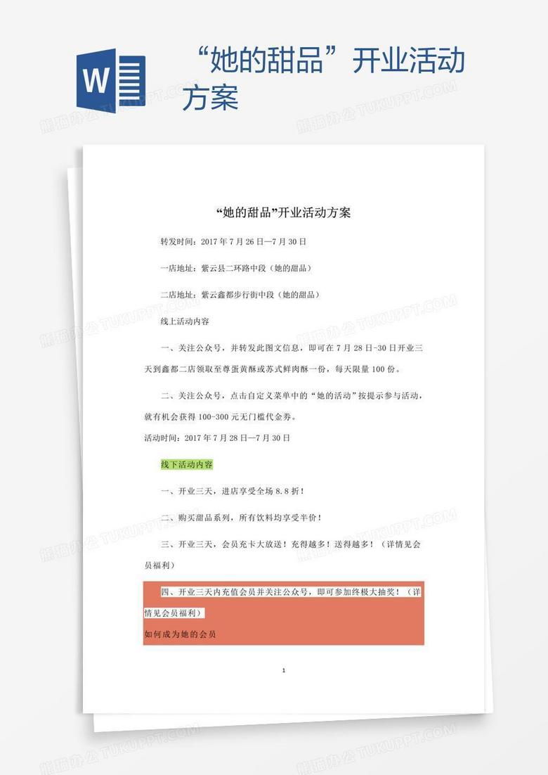 “她的甜品”开业活动方案