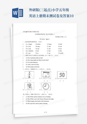 外研版(三起点)小学五年级英语上册期末测试卷及答案10