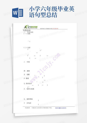 小学六年级毕业英语句型总结