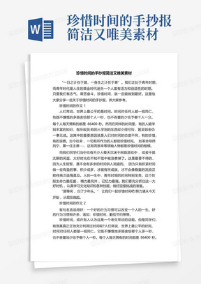 珍惜时间的手抄报简洁又唯美素材