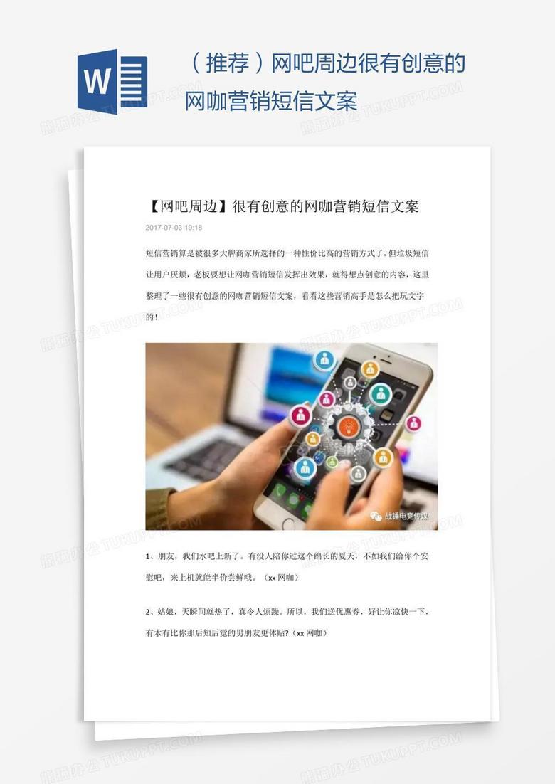 （推荐）网吧周边很有创意的网咖营销短信文案