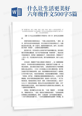 什么让生活更美好六年级作文500字5篇