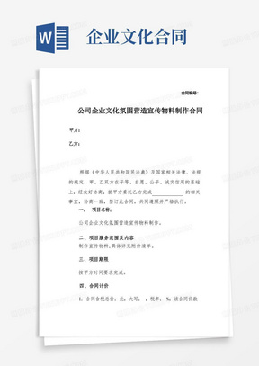 公司企业文化氛围营造宣传物料制作合同