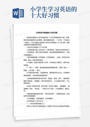 小学生学习英语的十大好习惯