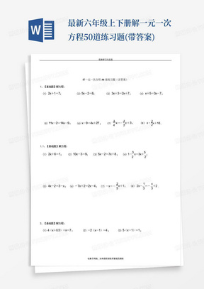 最新六年级上下册解一元一次方程50道练习题(带答案)