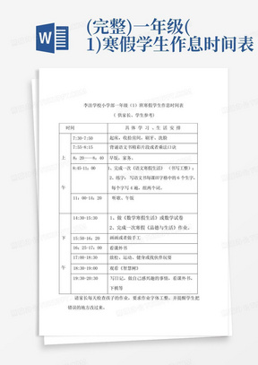 (完整)一年级(1)寒假学生作息时间表