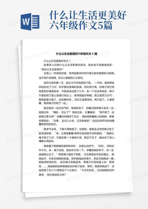 什么让生活更美好六年级作文5篇